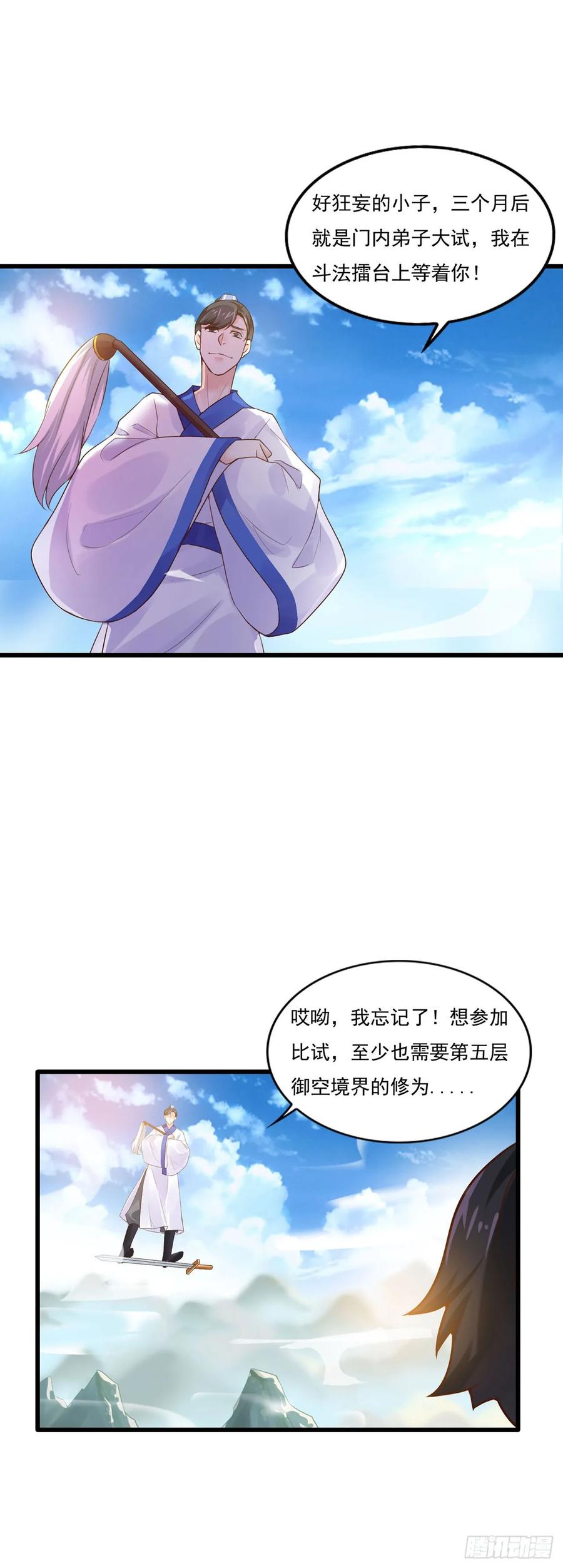 《双脉破局》第7话 第8页