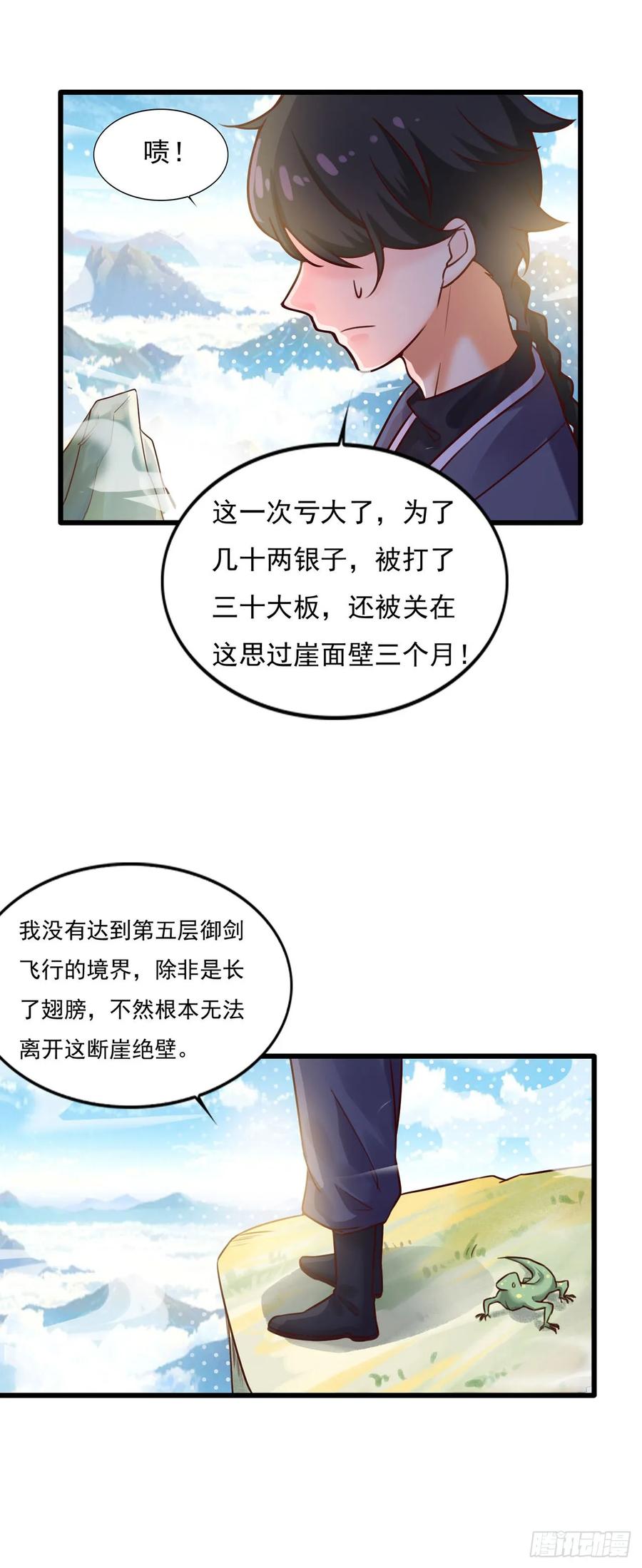《双脉破局》第7话 第12页