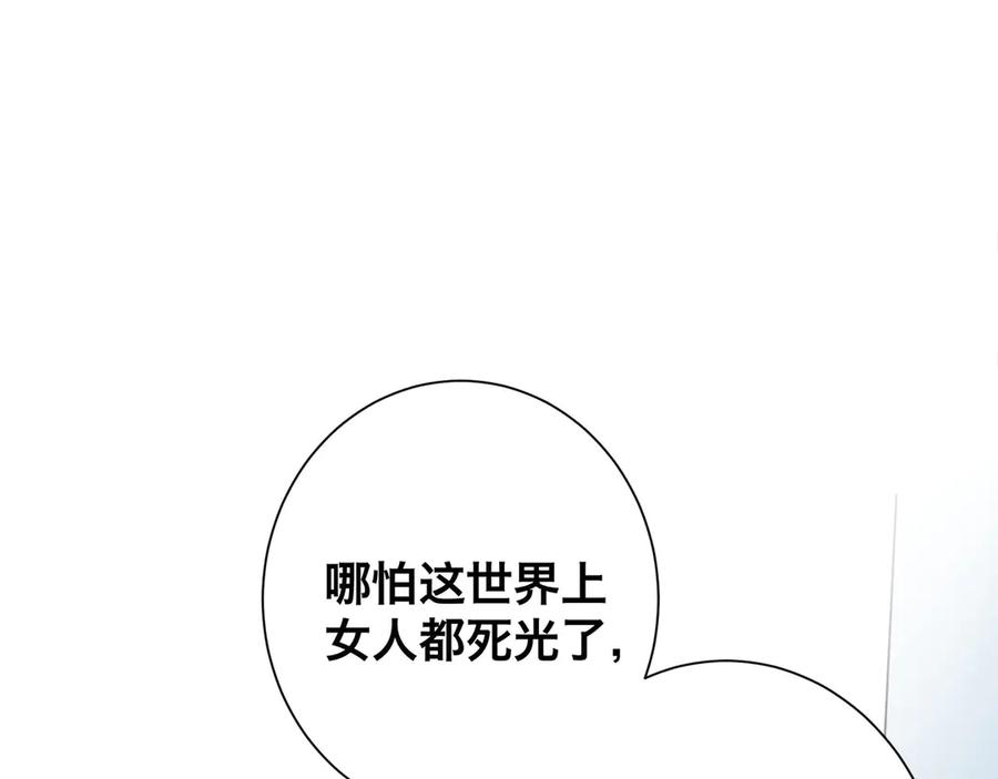 《桃色绯闻》第7话 第30页