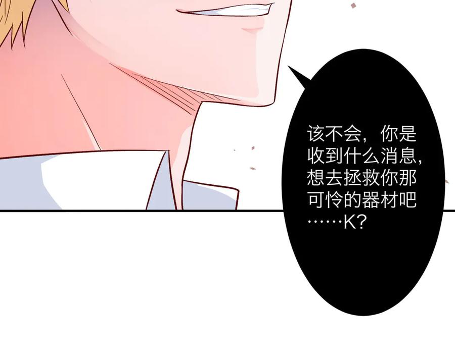 《桃色绯闻》第7话 第15页