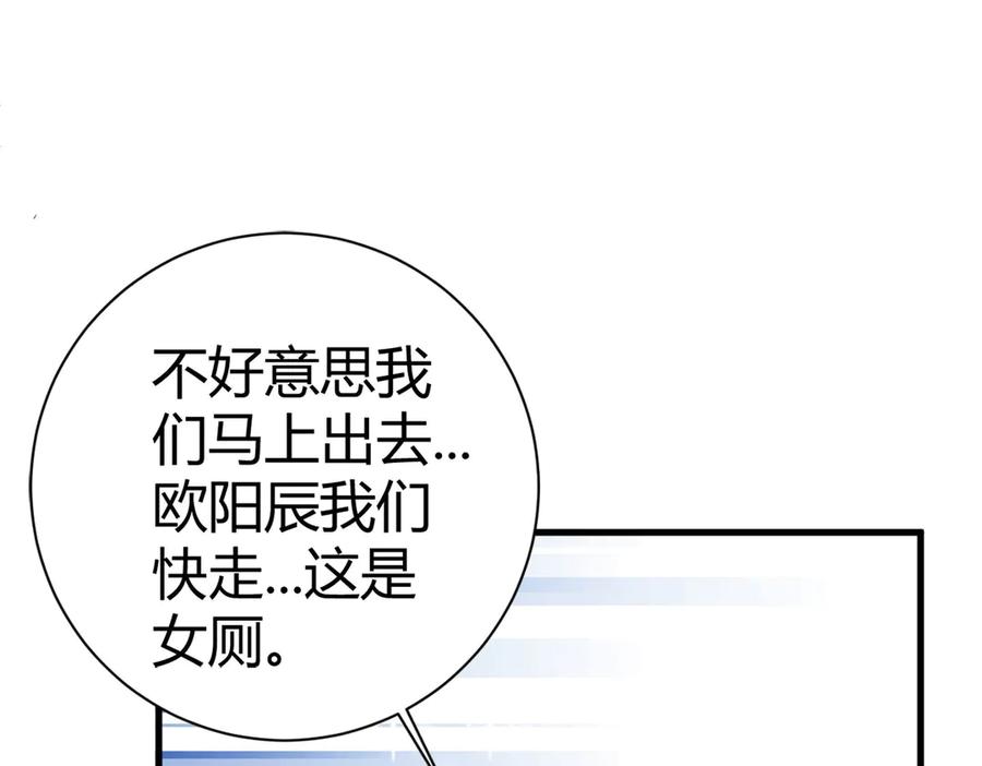 《高冷阴沉男的隐藏温柔》第7话 第72页