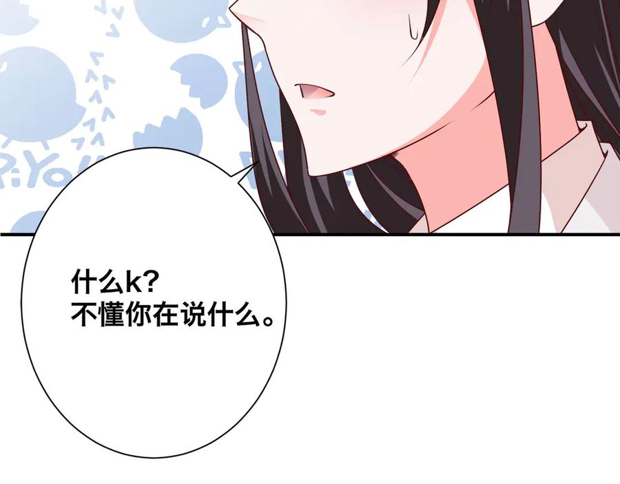 《桃色绯闻》第7话 第21页