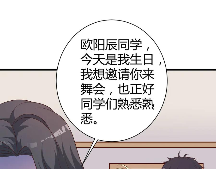 《高冷阴沉男的隐藏温柔》第7话 第75页