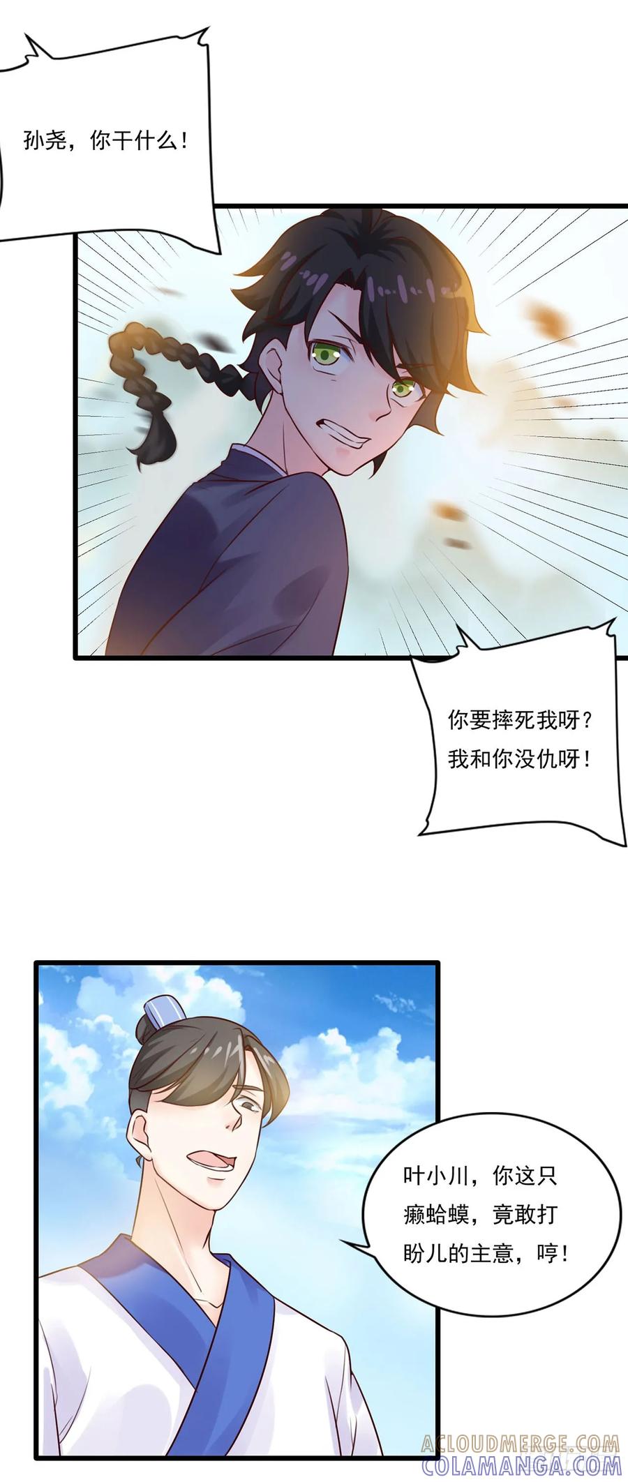 《双脉破局》第7话 第5页