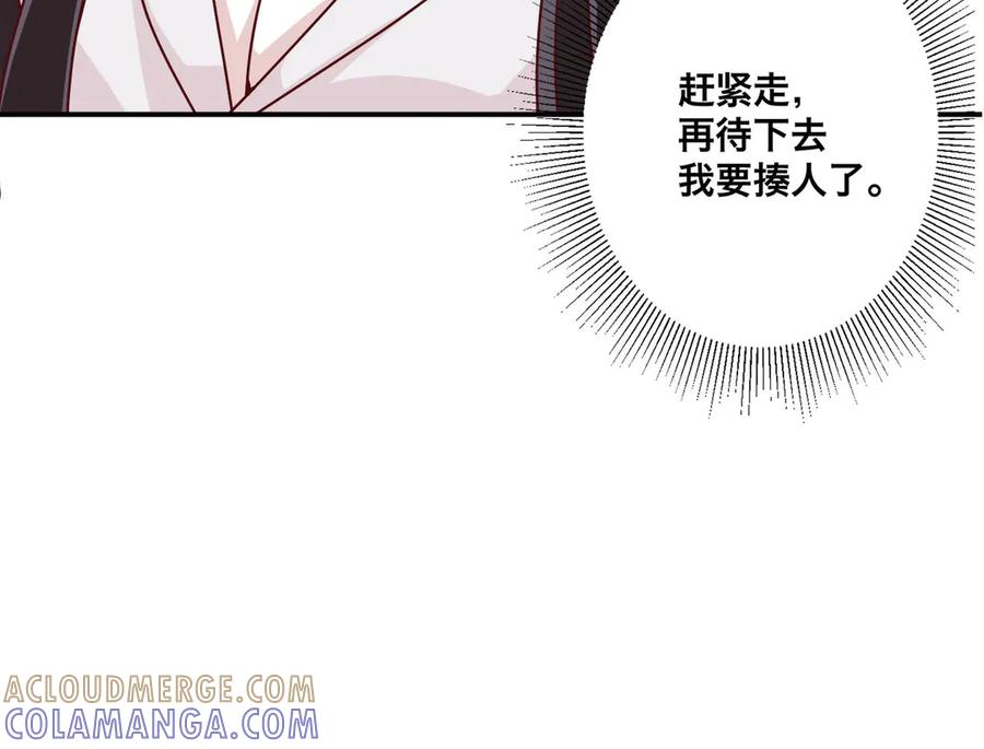 《桃色绯闻》第7话 第40页
