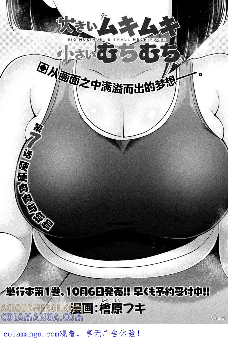 大硬筋与小肉肉 - 第07话 - 第1张图