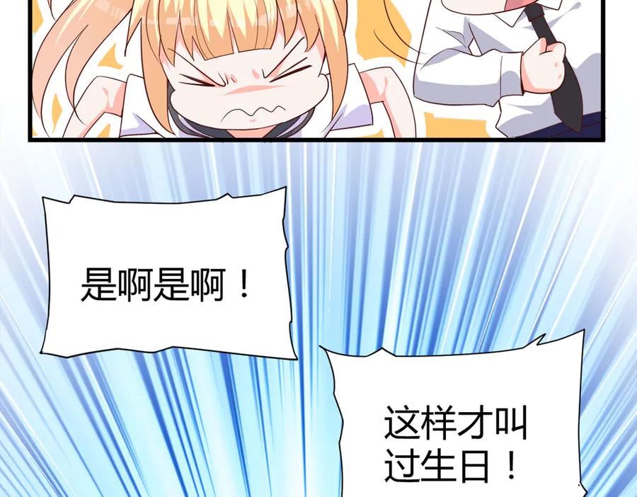 《高冷阴沉男的隐藏温柔》第7话 第65页