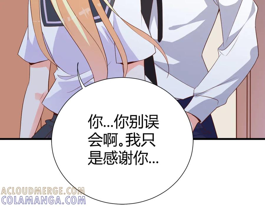 《高冷阴沉男的隐藏温柔》第7话 第46页