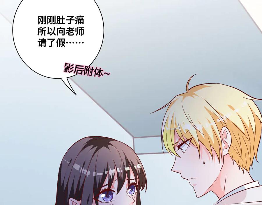 《桃色绯闻》第7话 第8页