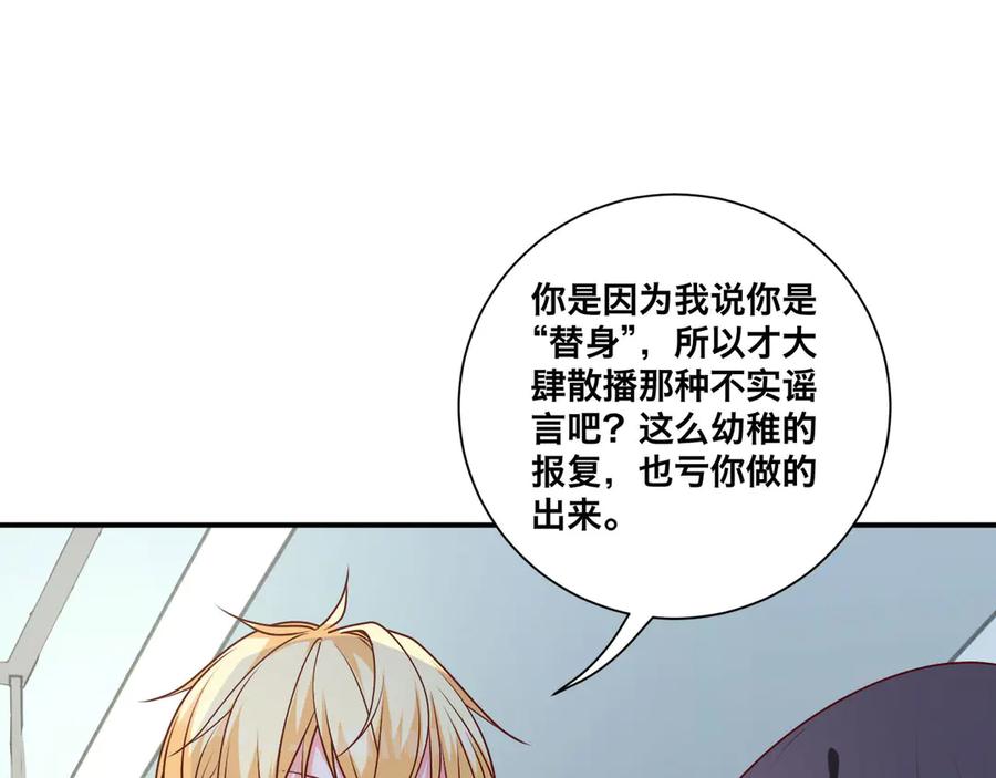《桃色绯闻》第7话 第24页