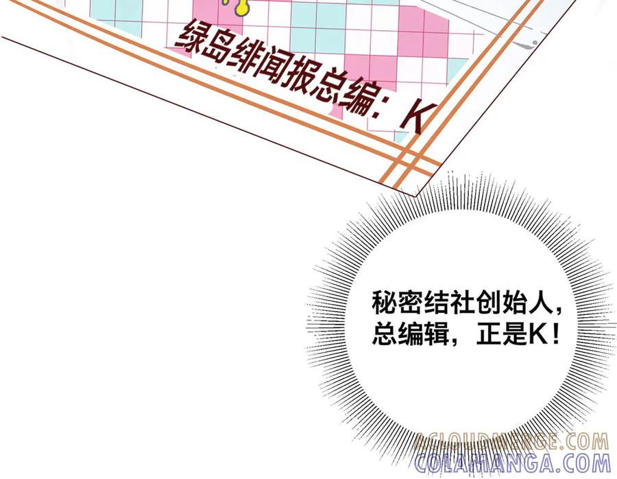 《桃色绯闻》第7话 第19页