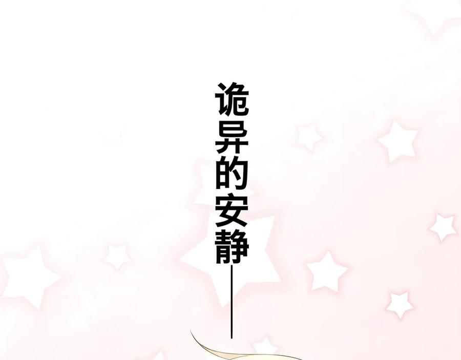 《桃色绯闻》第7话 第74页