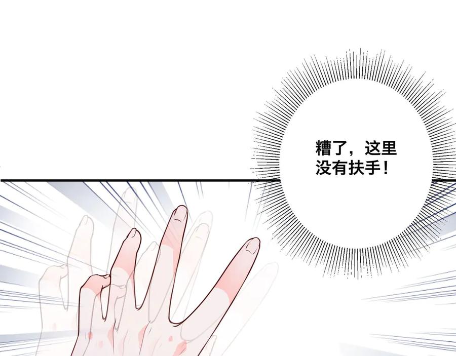 《桃色绯闻》第7话 第44页