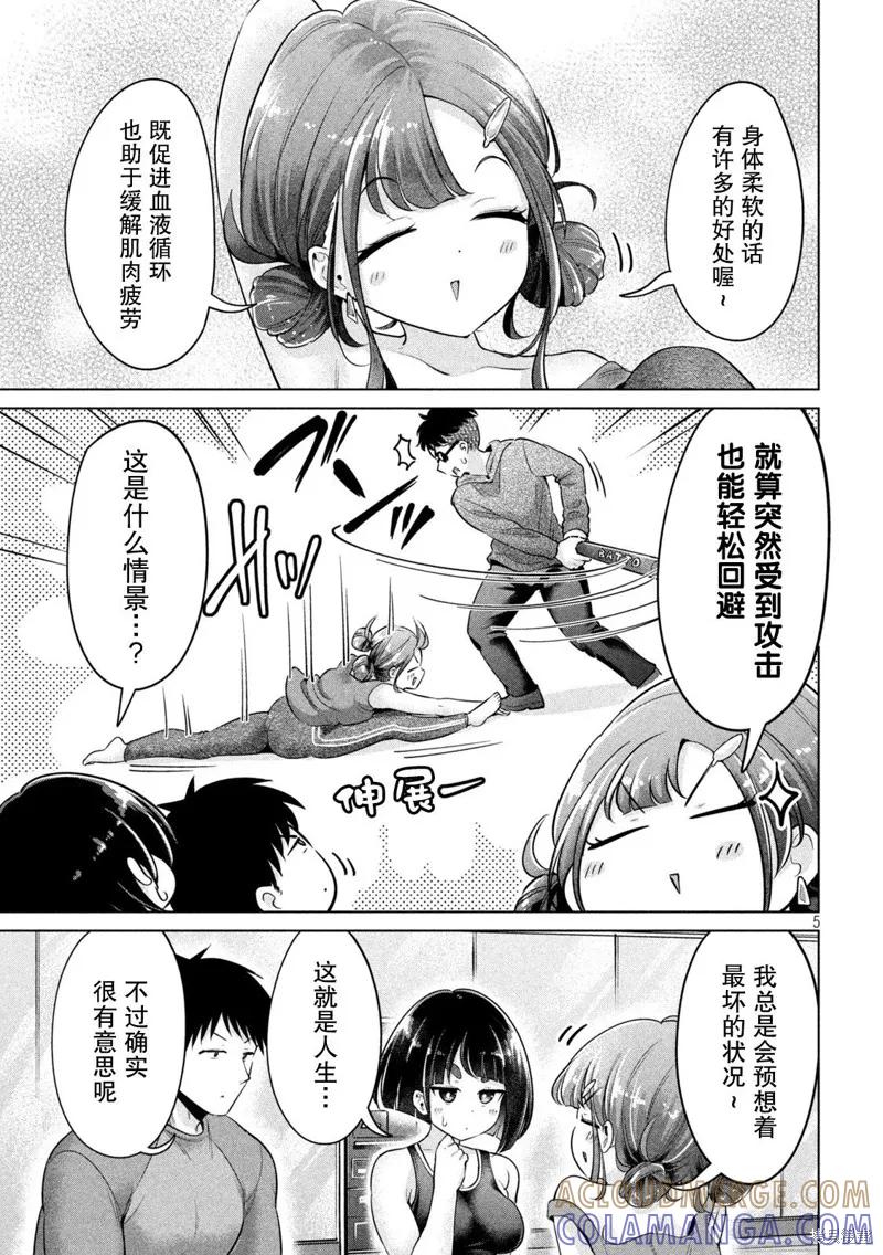 大硬筋与小肉肉 - 第07话 - 第5张图