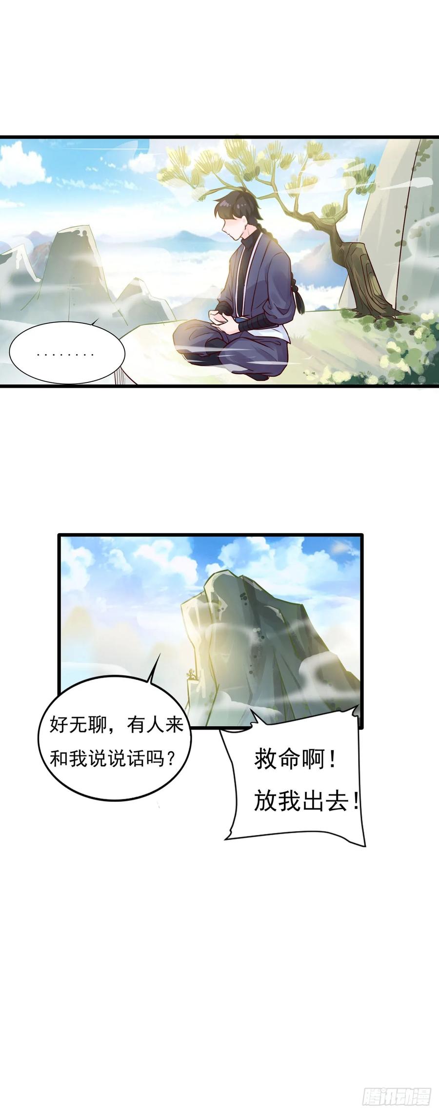 《双脉破局》第7话 第14页