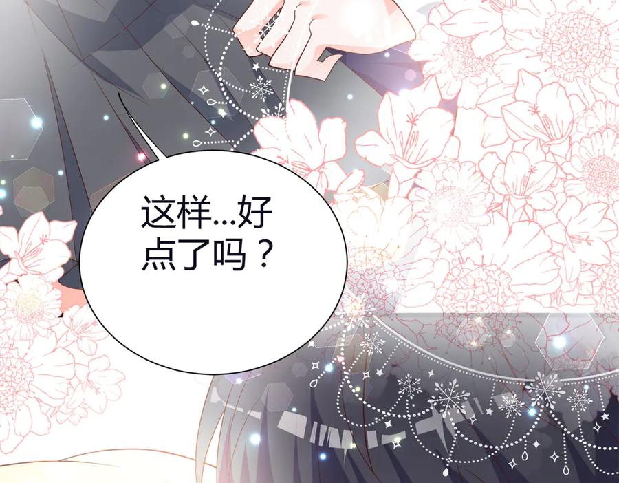《高冷阴沉男的隐藏温柔》第7话 第41页