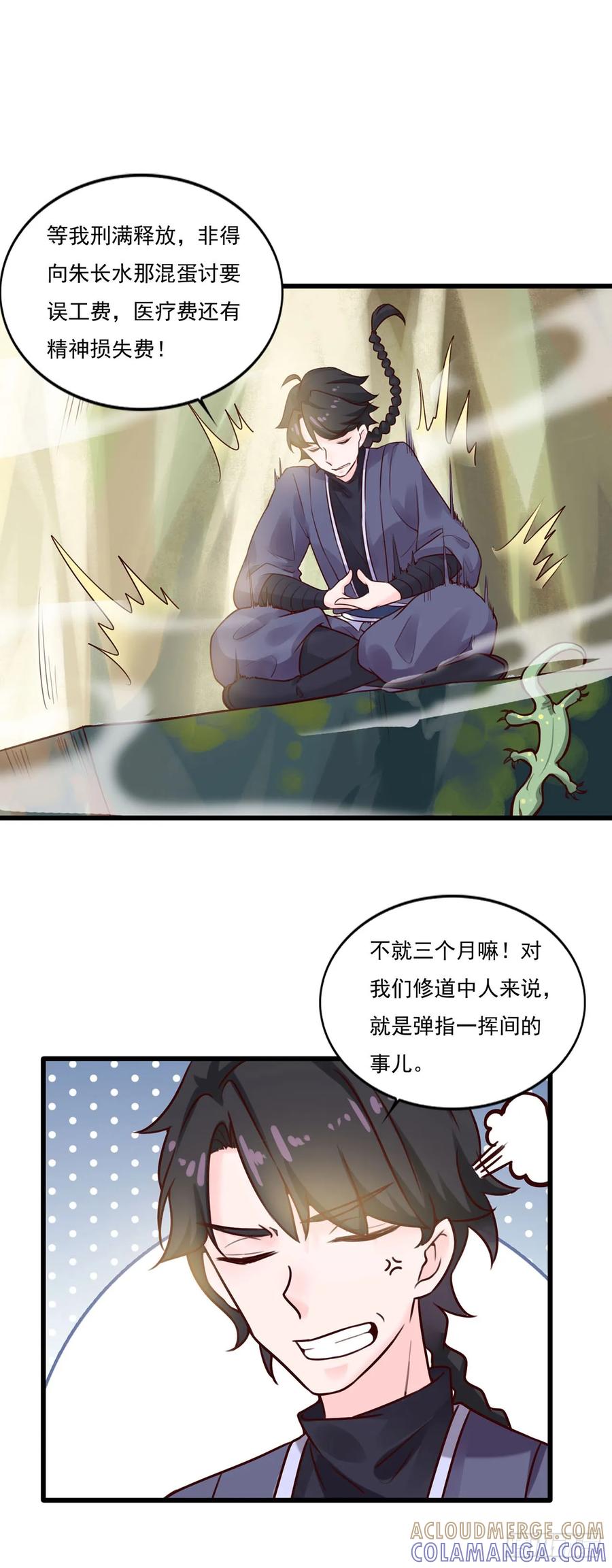 《双脉破局》第7话 第13页