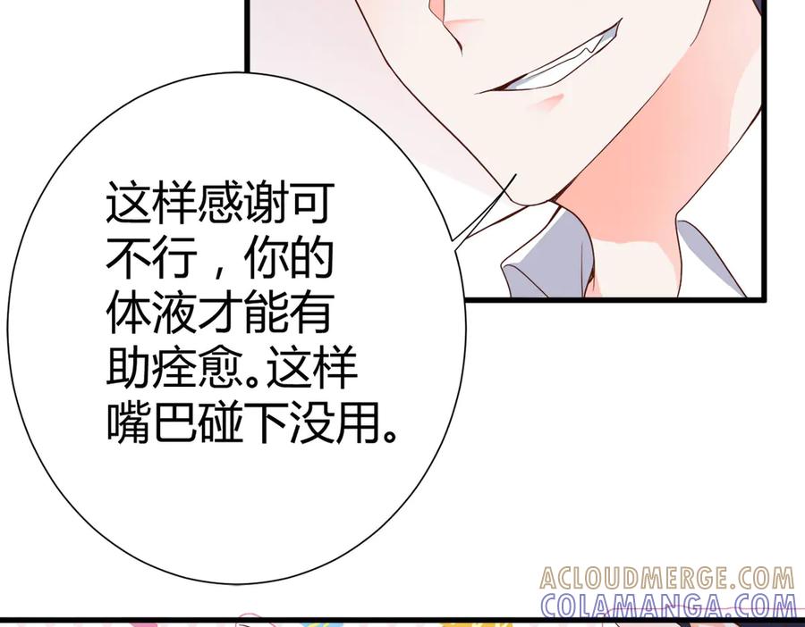 《高冷阴沉男的隐藏温柔》第7话 第49页