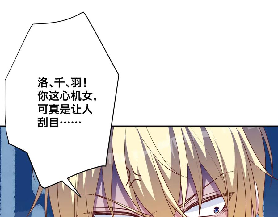 《桃色绯闻》第7话 第81页