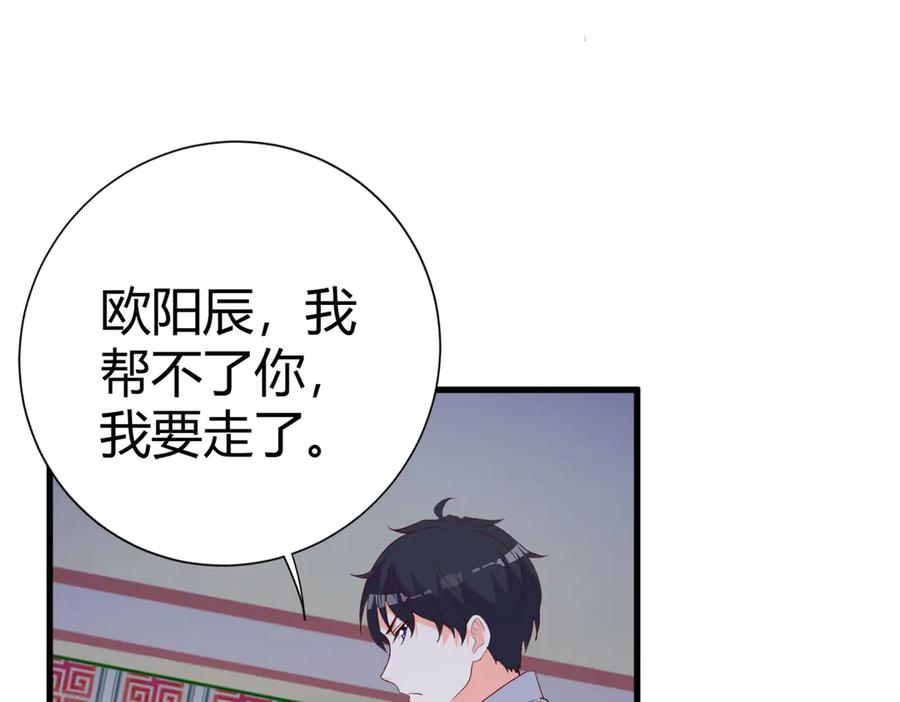 《高冷阴沉男的隐藏温柔》第8话 第51页