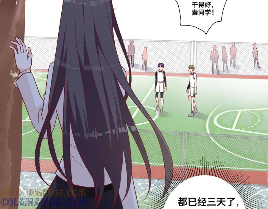 《桃色绯闻》第8话 第85页