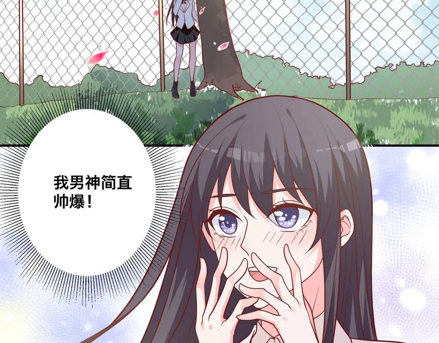 《桃色绯闻》第8话 第81页