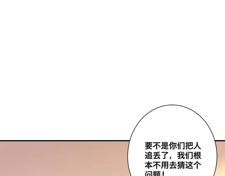 《桃色绯闻》第8话 第60页