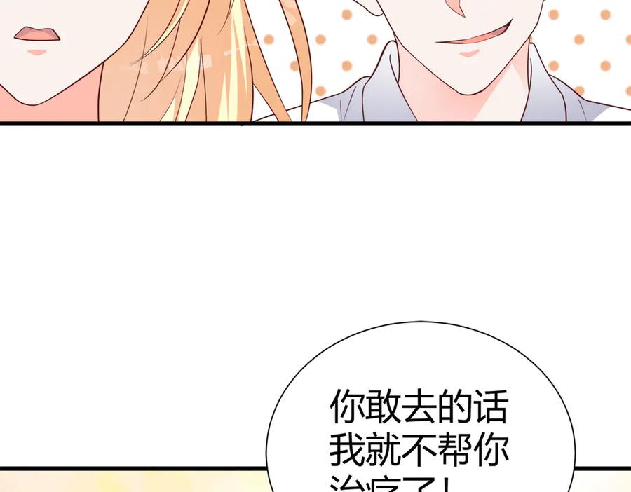 《高冷阴沉男的隐藏温柔》第8话 第2页