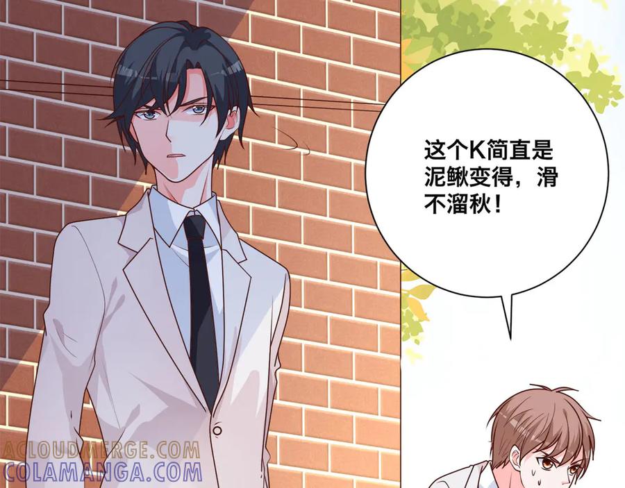 《桃色绯闻》第8话 第31页