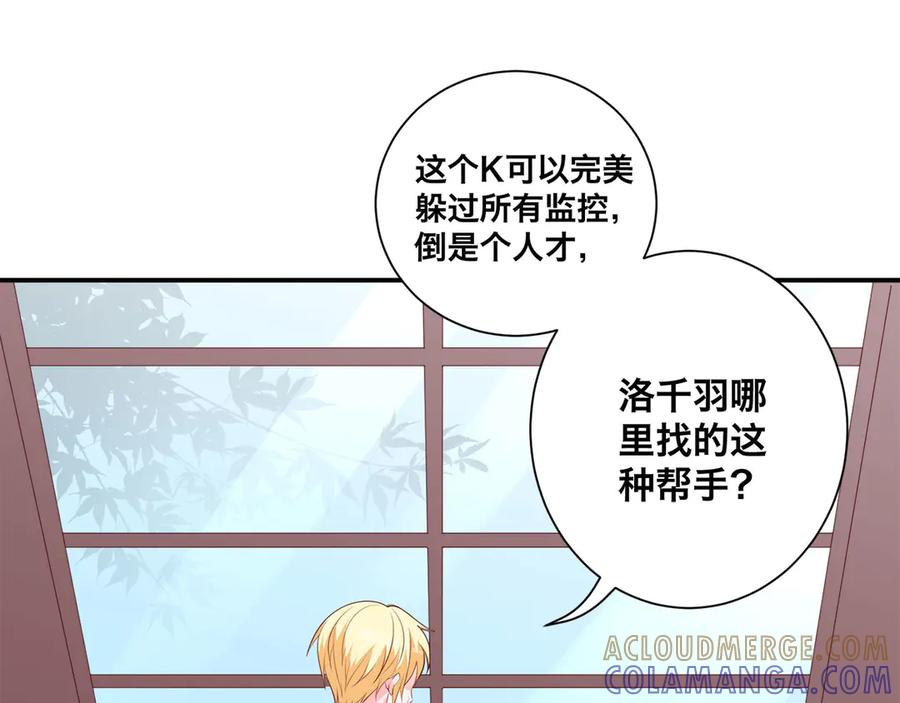 《桃色绯闻》第8话 第64页