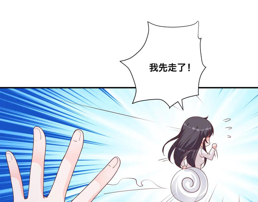 《桃色绯闻》第8话 第23页
