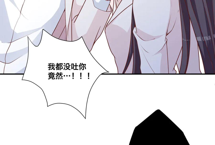 《桃色绯闻》第8话 第3页