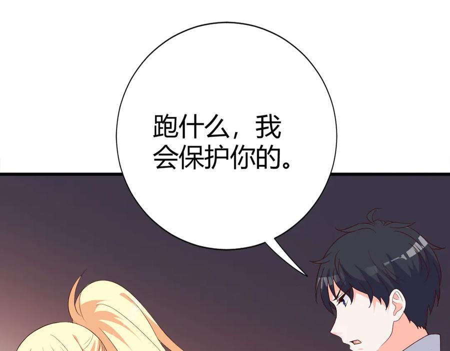 《高冷阴沉男的隐藏温柔》第8话 第54页