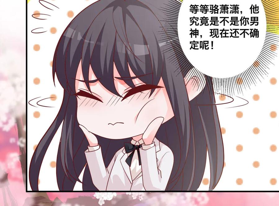 《桃色绯闻》第8话 第83页