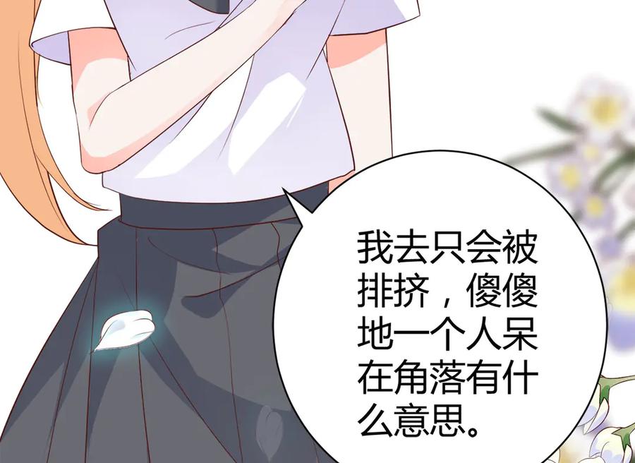 《高冷阴沉男的隐藏温柔》第8话 第26页
