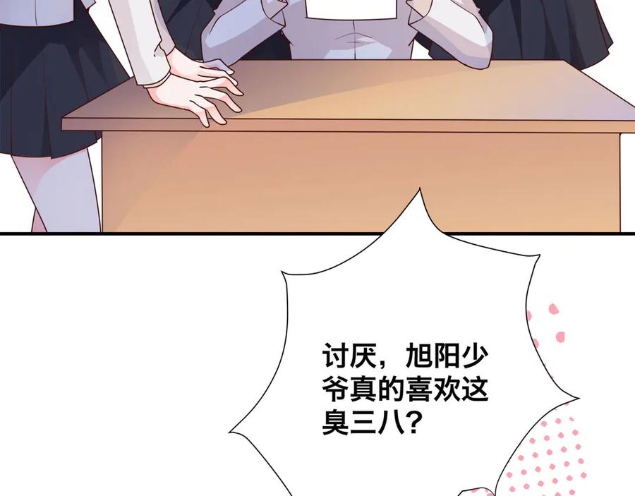 《桃色绯闻》第8话 第50页
