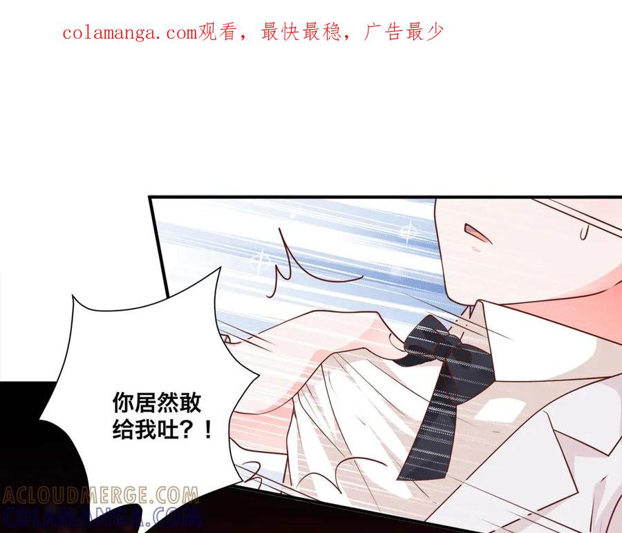 《桃色绯闻》第8话 第1页