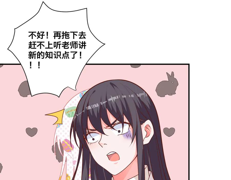 《桃色绯闻》第8话 第21页