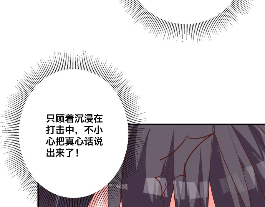《桃色绯闻》第8话 第12页