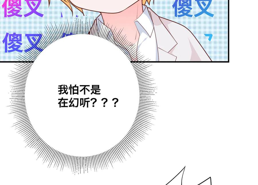 《桃色绯闻》第8话 第8页