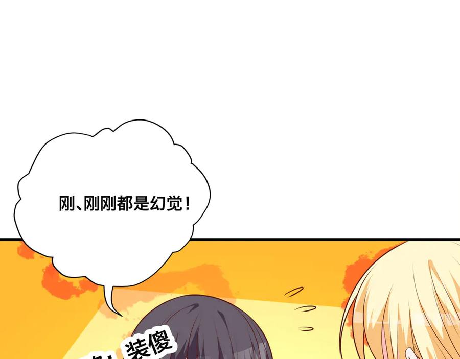 《桃色绯闻》第8话 第14页