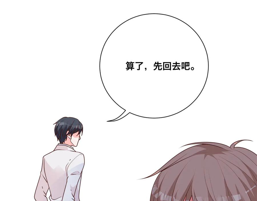 《桃色绯闻》第8话 第33页