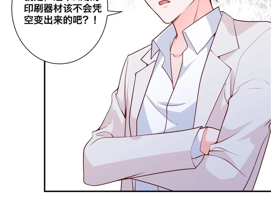 《桃色绯闻》第8话 第59页