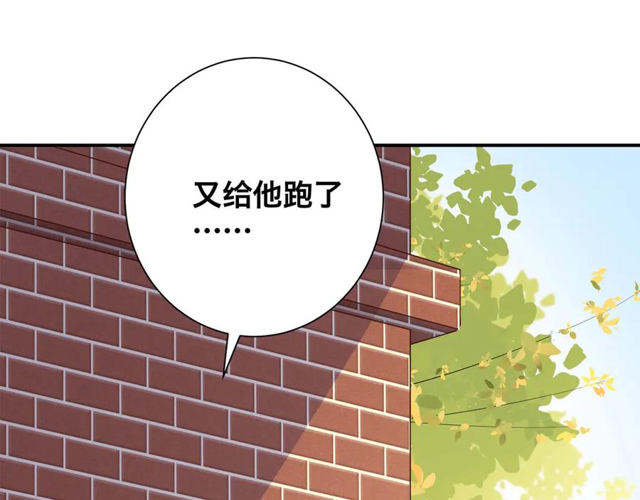 《桃色绯闻》第8话 第30页