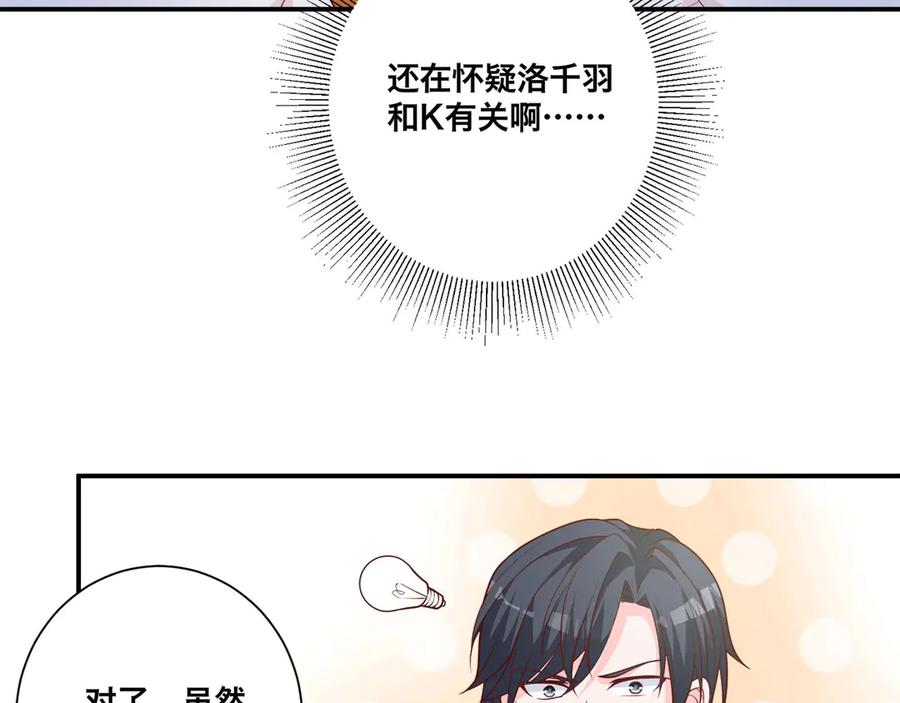 《桃色绯闻》第8话 第66页