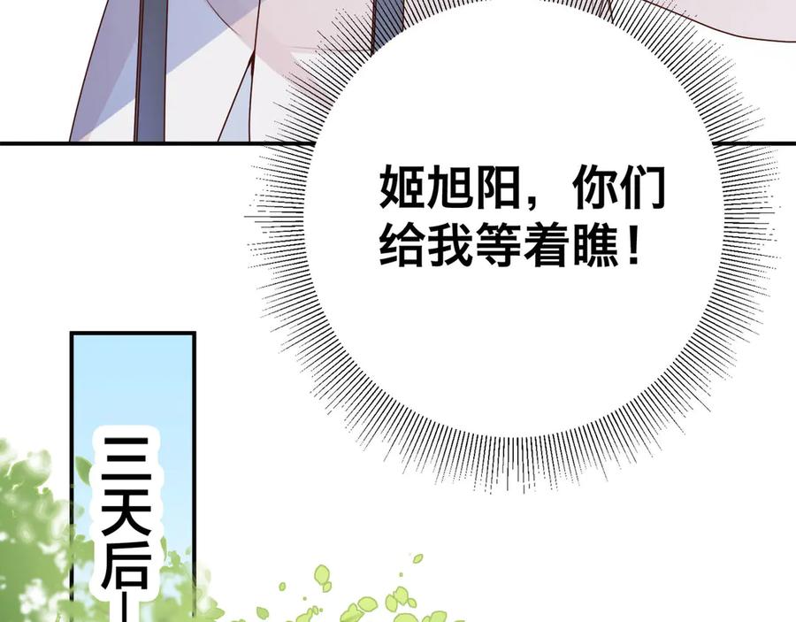 《桃色绯闻》第8话 第39页