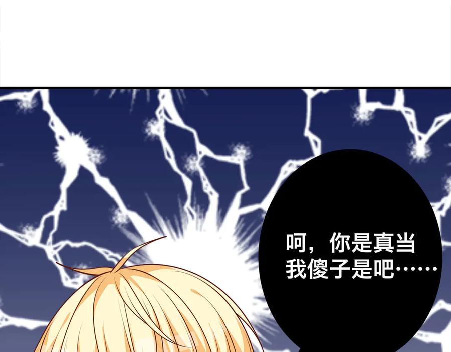 《桃色绯闻》第8话 第17页