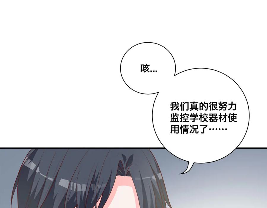 《桃色绯闻》第8话 第56页