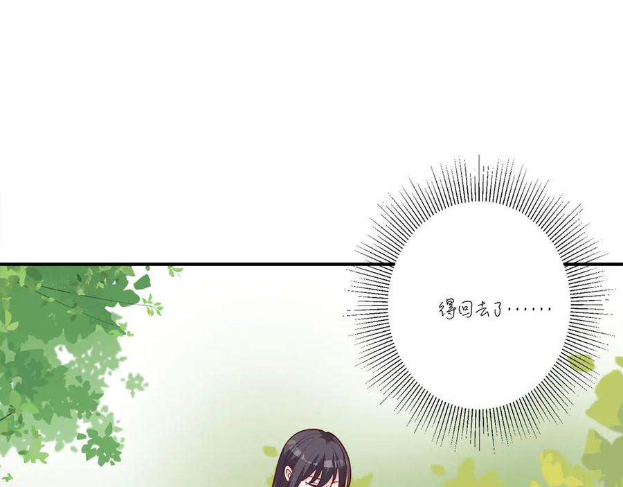 《桃色绯闻》第9话 第57页