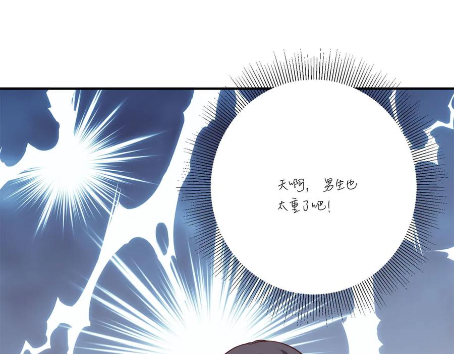 《桃色绯闻》第9话 第87页